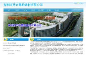 深圳市華興黑豹建材有限公司